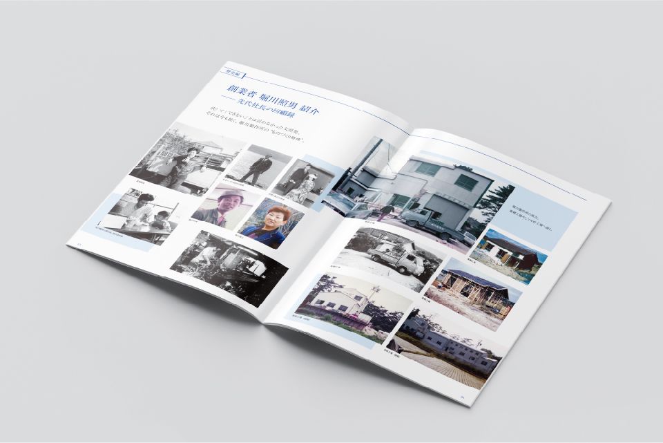 有限会社堀川製作所 社史