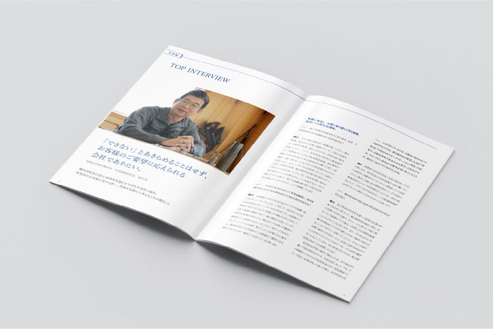 有限会社堀川製作所 社史