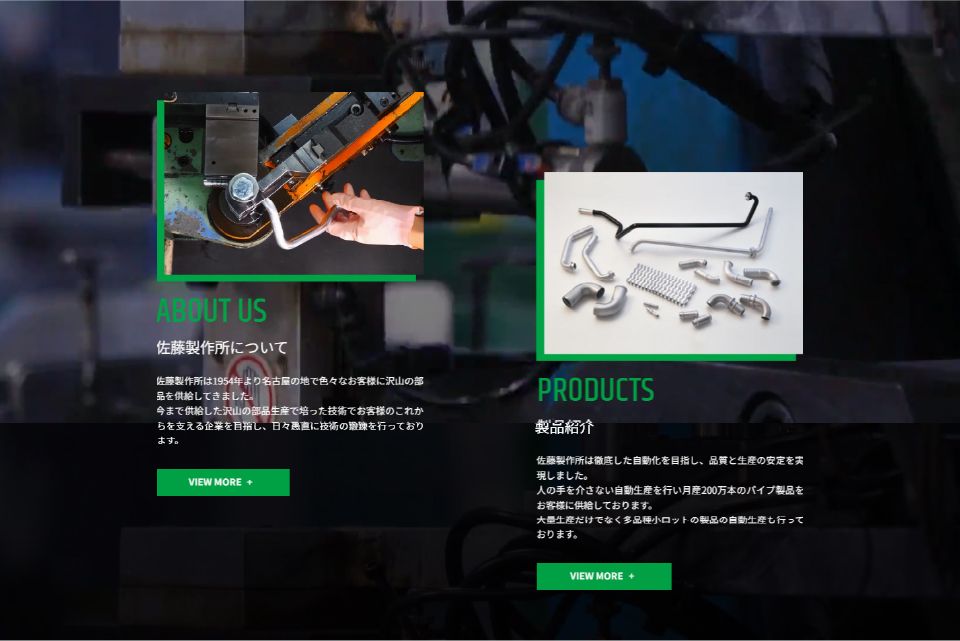 株式会社佐藤製作所 Webサイト