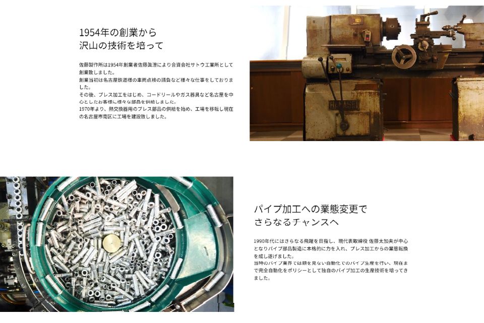 株式会社佐藤製作所 Webサイト